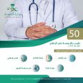 صحة حفر الباطن تستقطب 50 طبيباً استشاريٌا في مختلف التخصصات ضمن برنامج ” الطبيب الزائر ” لعام 2021م