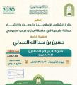 فرع وزارة الشؤون الإسلامية في جازان يقيم درساً علميا بالعارضة