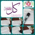 متوسطة الوزية بالأحساء وجميع منسوباتها تحتفل بمعايدة عيد الفطر المبارك في الطابور الصباحي