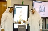 جمعية البر الخيرية بالأحساء تكرم عباس العوض