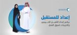 المياه الوطنية تعلن بدء التسجيل في برنامج “إعداد” لخريجي الجامعات