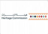 هيئة التراث تُنظِّمُ لقاءً افتراضياً مفتوحاً بالجمعيات والمهتمين بالحرف اليدوية