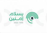التواصل الحكومي يطلقُ الهويةَ الإعلاميةَ الموحدةَ لموسم حج 1443هـ