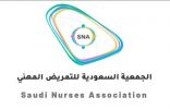 جمعية التمريض تمنح سالمة الشهري عضوية سنتين