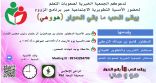 خيريةُ صعوباتِ التعلُّمِ “تنظِّمُ أُمسيةَ (ويبقى الحب ما بقي الحوار) برعاية كريمة لصحيفة المجد السعودي