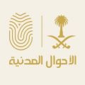 «الأحوال المدنية»: مخالفة فقدان الهوية الوطنية لأكثر من مرة تصل لـ1000 ريال