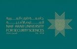 “جامعة نايف العربية” تمنح 6 طلاب وطالبات جوائز لأفضل مشاريع بحثية