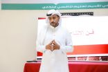 “فن الإنتاج المسرحي” ورشة تدريبية لتنمية المعرفة المسرحية بتعليم جازان