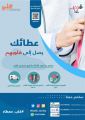 جمعية قلبي تطلق حملة “قلب معطاء خلال أيام العشر المباركات .