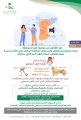 “نجاح عملية استئصال واستبدال لعظمة الركاب في الأذن لسيدة بمستشفى الملك فهد المركزي”