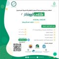 انطلاق ملتقى المهارات في نسخته الثانية