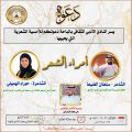 أدبي الباحة يستهل نشاطه الصيفي بأمسية أمراء الشعر