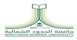 جامعة الحدود الشمالية تُطلق مساحة افتراضية للتعريف بالبرامج الأكاديمية المستحدثة للعام الجامعي الجديد