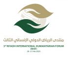 تحت رعاية خادم الحرمين الشريفين.. انطلاق منتدى الرياض الدولي الإنساني فبراير 2023م