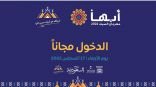 مهرجان “صيف أبها” يفتح أبوابه للزوار مجاناً اليوم الأربعاء