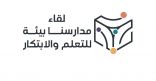 أكثر من 200 قيادي يمثلون 6 إدارات تعليمية يشاركون في ملتقى التعلم والابتكار 
