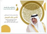 جائزة الأمير خالد الفيصل للغة القرآن تغلق باب الترشيحات في دورتها الأولى : اللغة العربية وريادة الأعمال