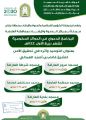 اسلامية جازان تقيم برنامجاً دعويًا في القطاعات الأمنية والمدنية بالعارضة