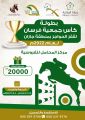 انطلق بطولة كأس جمعية فرسان لقفز الحواجز بمنطقة جازان