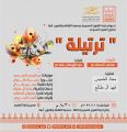 فنون أبها تعرض ترتيلة على مسرح تعليم عسير