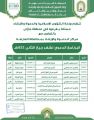 الشؤون الإسلامية في جازان تطلق البرنامج الدعوي لشهر ربيع ثاني بدعوة العارضة