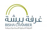 غرفة بيشة ترفع التهاني لأمير عسير بمناسبة نجاح منتدى الاستثمار