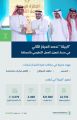 “البيئة” تحصد جائزة المركز الثاني في فئة مسار تفعيل العمل التطوعي على مستوى المملكة