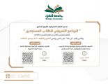 الكلية التطبيقية بجامعة شقراء تقيم لقاءً تعريفيًا للطلبة المستجدين