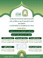 الشؤون الإسلامية بجازان تنظم البرنامج الدعوي لشهر جمادى الأولى بالعارضة