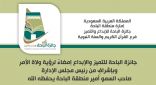 انطلاق التصفيات النهائية لفرع القرآن والسنة بجائزة الباحة للإبداع والتميز عصر غدٍ الأحد