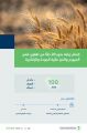 “البيئة”: إتمام زراعة بذور ٢٠ طنًا من تقاوى قمح الديورم والخبز على مساحة 100 هكتار بالمملكة