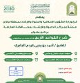 إسلامية جازان تنظم البرنامج الدعوي لشهر جمادى الأخرة بالعارضة 