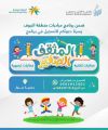 سوار بصوير تطلق برنامج الطفل المثقف ضمن مبادرات المناطق