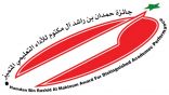تعليم جازان يحقق جائزة “حمدان – الألكسو”للبحث التربوي المتميز 2022م