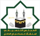 “متحد” يستعرض حوكمة منشآت حجاج الداخل وقيادات الصف الثاني في” إكسبو الحج 2023 “