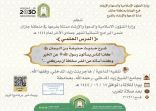 ضمن برامجها النسائية الشؤون الإسلامية بجازان تنظم درس علمي بصامطة 