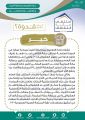 تعليم الليث” تشارك بمبادرة “معًا” في ملتقى مكة الثقافي