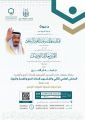 برعاية خادم الحرمين الشَّريفين تنظِّم جامعة أمِّ القُرى الملتقى العلمي 22 لأبحاث الحجِّ والعمرة والزِّيارة