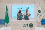 توقيع مذكرة تفاهم بين وزارة الصناعة والثروة المعدنية والهيئة العامة للأوقاف لتطوير الأوقاف الصناعية