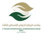 تحت رعاية خادم الحرمين الشريفين .. مركز الملك سلمان للإغاثة ينظم منتدى الرياض الدولي الإنساني الثالث فبراير المقبل