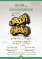 الشؤون الإسلامية تطلق البرنامج النوعي الأول ضمن برنامج انتماء المصاحب لشتاء جازان 2023م