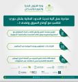 “البلدية والإسكان”: مبادرة تحديث الحدود المالية تسهم في تكافئ قدرات المقاولين مع المشاريع المطروحة