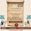 الزهراني : الباحة الشاعرة تحتفي بعام الشعر العربي 2023