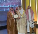 “عقارات الدولة” تحصد جائزة مكّة للتميّز