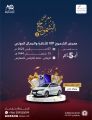 الرياض تستضيف معرض الشموخ للأناقة و الجمال بنسخته الثانية