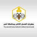 الاستعدادات النهائية لانطلاق مهرجان العسل الثاني بأضم 