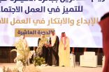 الراجحي يكرم جمعية إنسان لحصولها على المركز الأول في فرع التميز بالوقف الإسلامي. 