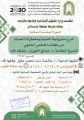 إسلامية جازان تواصل تنفيذ الدورة العلمية النسائية في عدة دُور بالمنطقة