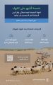 “البيئة”: خمسة أشهر على انتهاء مهلة عودة مواشي وإبل الرعي المملوكة لغير السعوديين إلى دولهم   