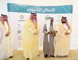 سمو نائب أمير منطقة جازان يسلم 600 وحدة سكنية لمستفيدي الإسكان التنموي بالمنطقة